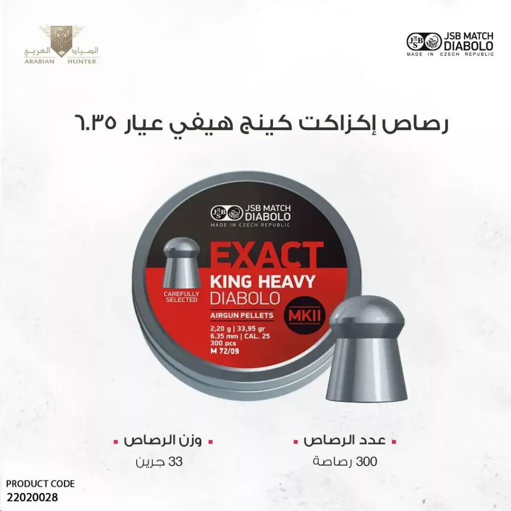 رصاص اكزاكت كينج هيفي MK2 عيار 6.35 / 33 جرين