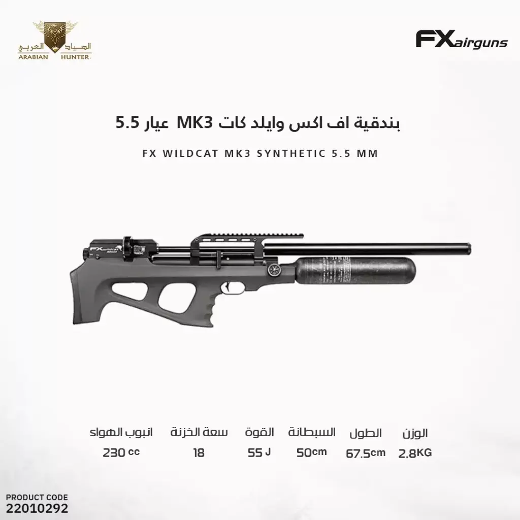 FX WILDCAT MK3 Synthetic 5.5