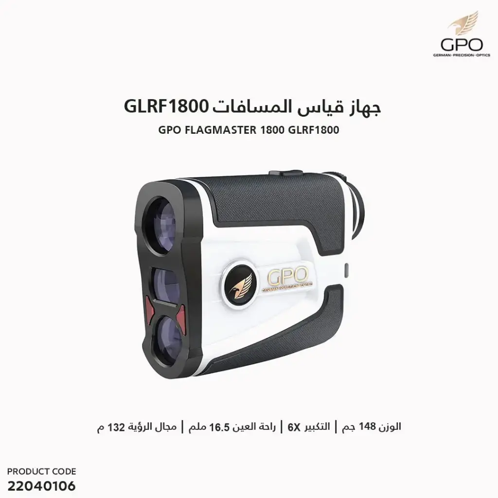  جهاز قياس المسافات   GLRF1800