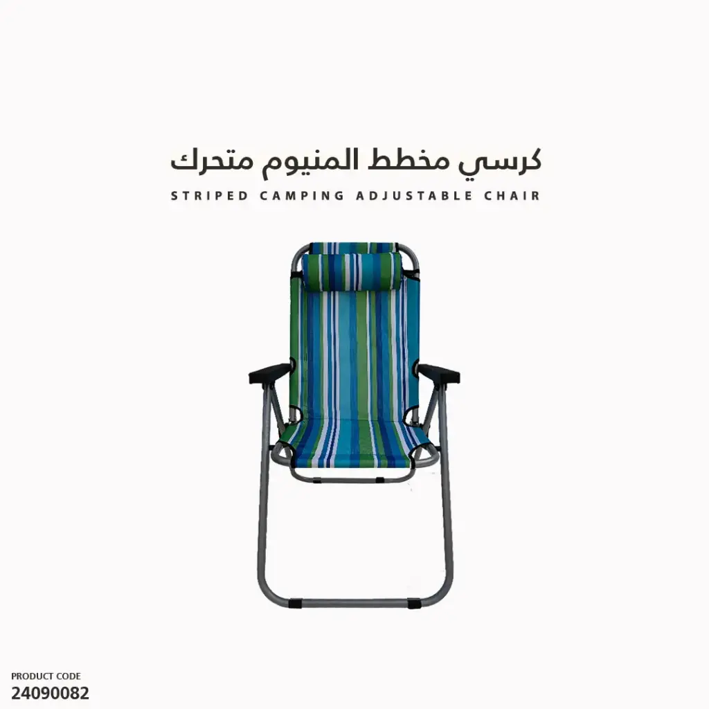 كرسي مخطط المنيوم متحرك