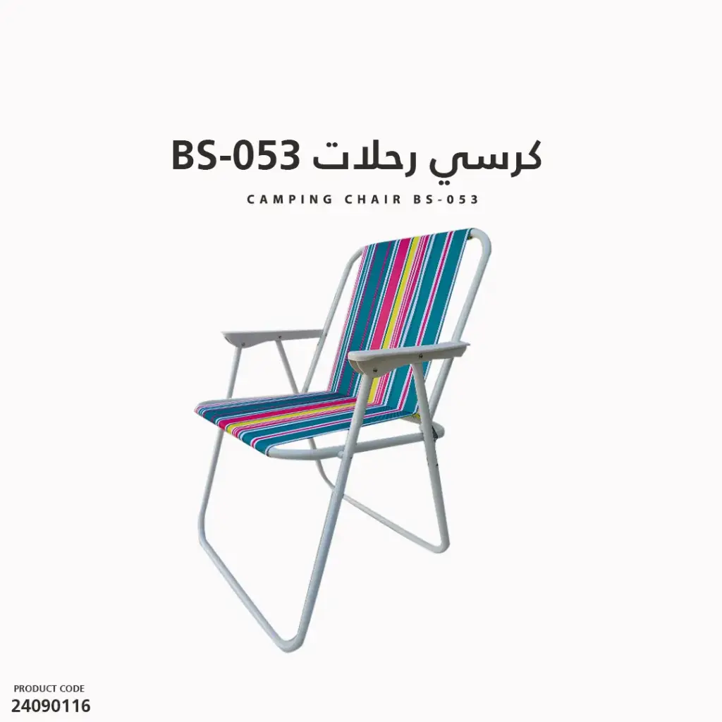 كرسي رحلات