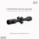 ناظور فيكتور سانتنل Vector 4-16x50