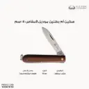 سكين ام بطتين موديل 10041010 300/18 B 