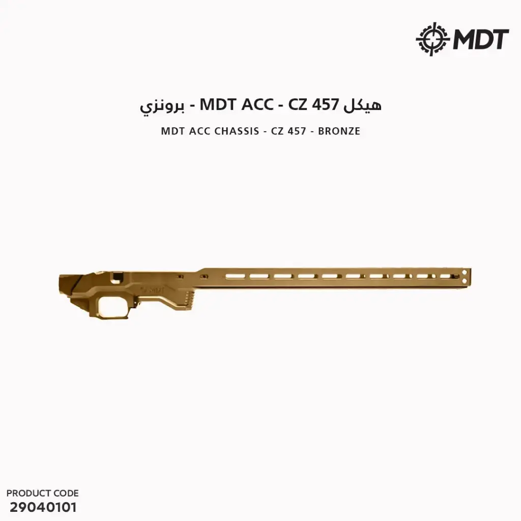 هيكل MDT – ACC – CZ 457 برونزي / 104820