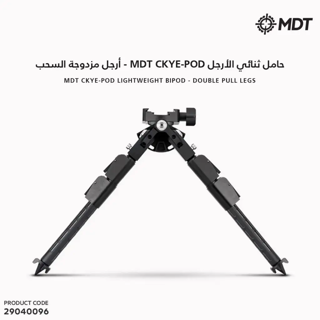 حامل ثنائى الارجل مزدوجه السحبMDT بيكاتيني طويل / دبل/ 106345 