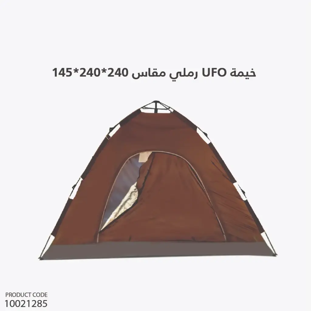 Sandy Tent UFO Size 240x240x145cm خيمة رملى
