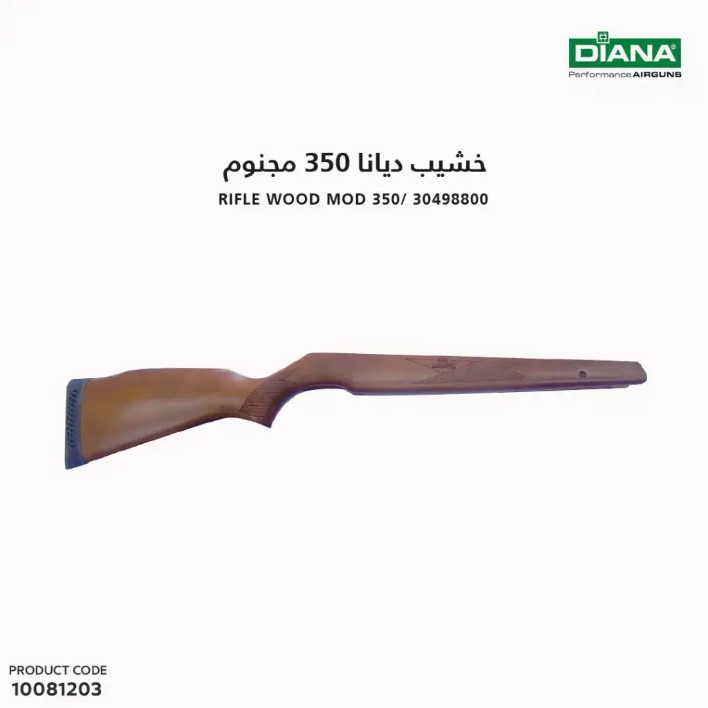 خشيب ديانا 350 مجنوم / 30498800 