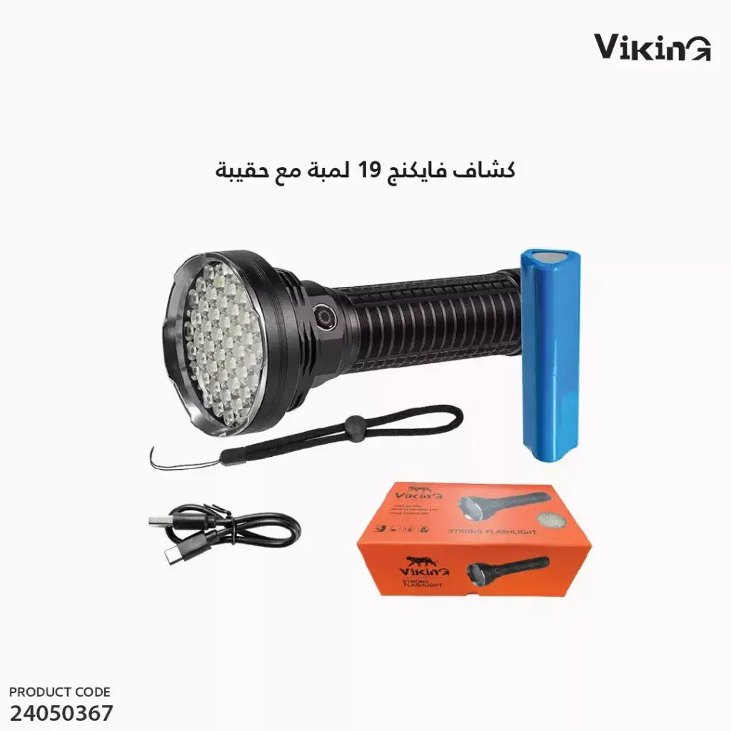 كشاف فايكنج كبير 55 لمبة مع حقيبة