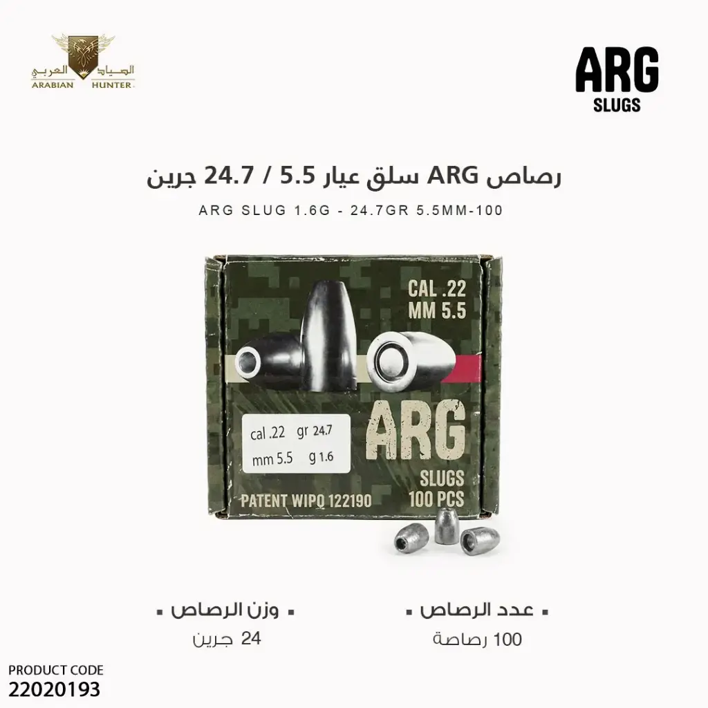 رصاص سلق عيار 5.5 / 24.7 جرين ARG