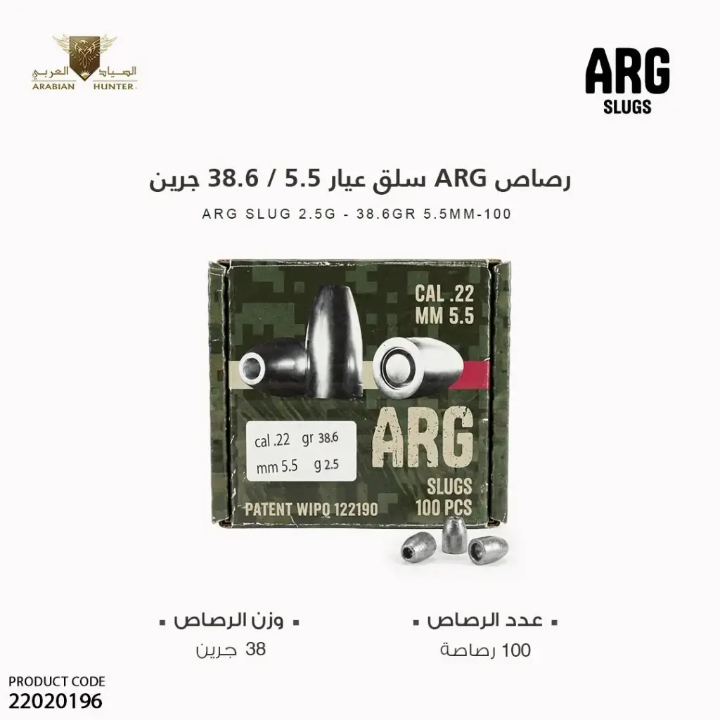 رصاص سلق عيار 5.5 / 38.6 جرين ARG