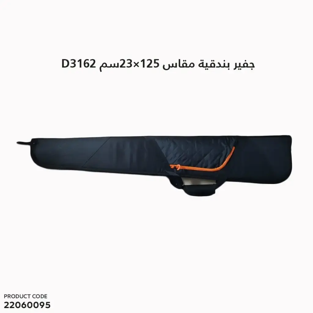 جفير بندقية مقاس 125سم