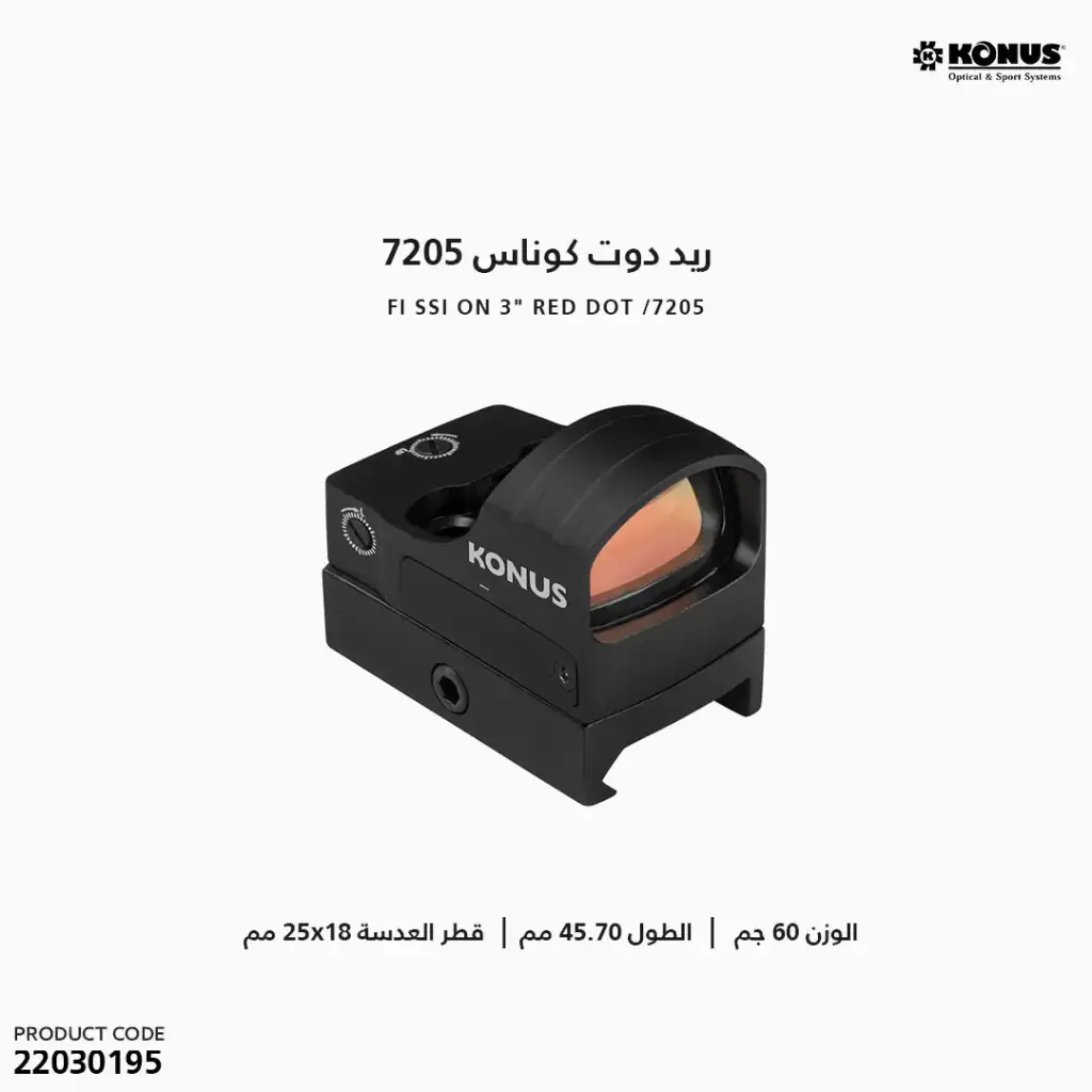 ريد دوت كوناس FI SSI On 3″ / 7205 