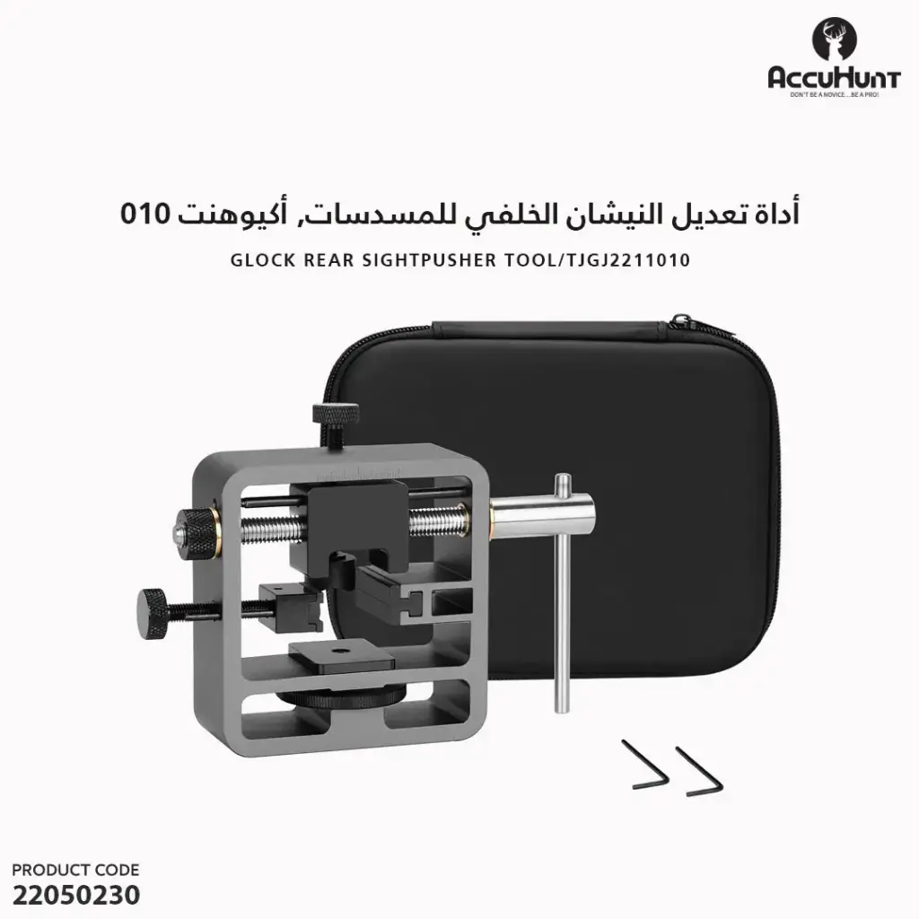 أداة تعديل النيشان الخلفي للمسدسات,  اكيوهنت 010