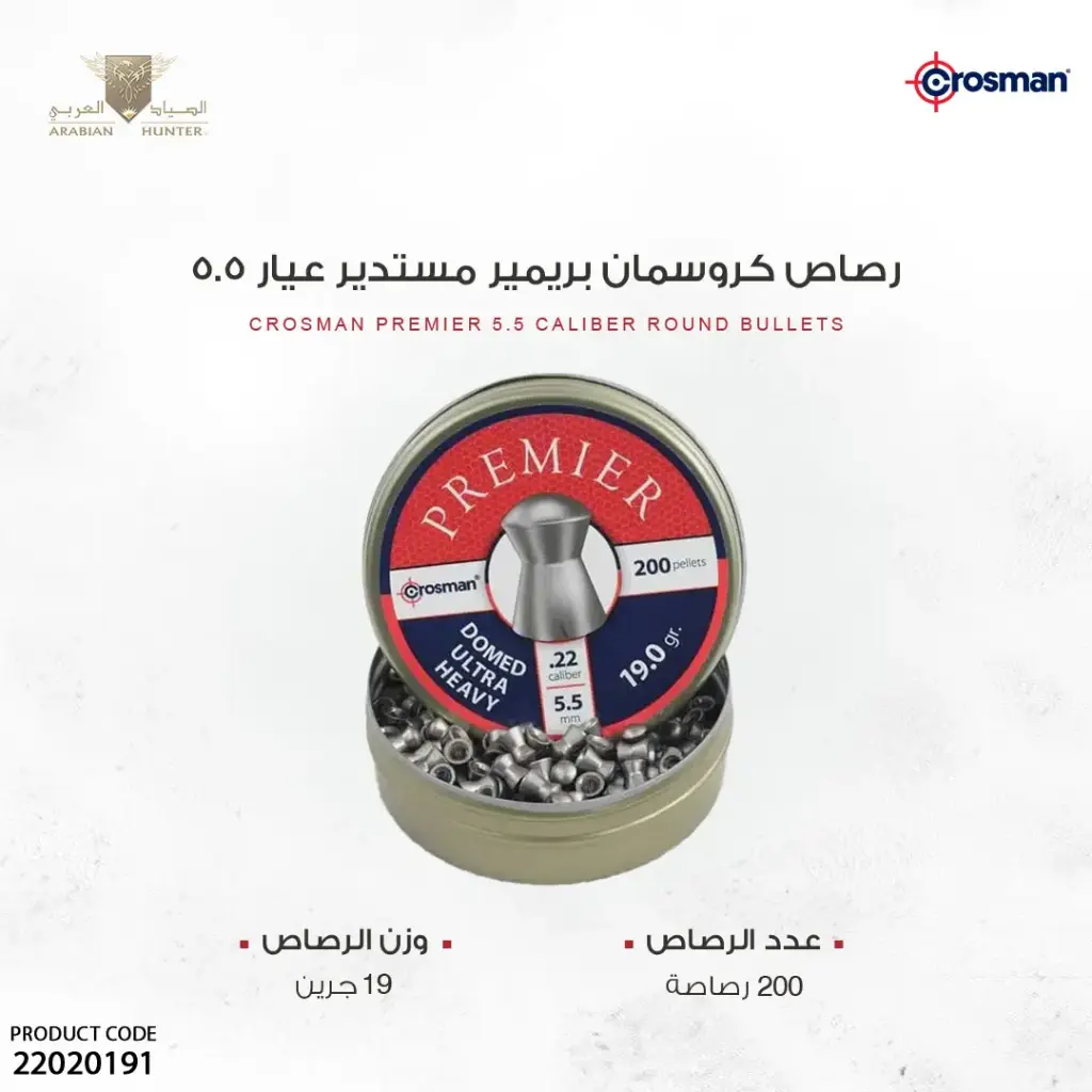 رصاص كروسمان بريمير مستدير عيار 5.5