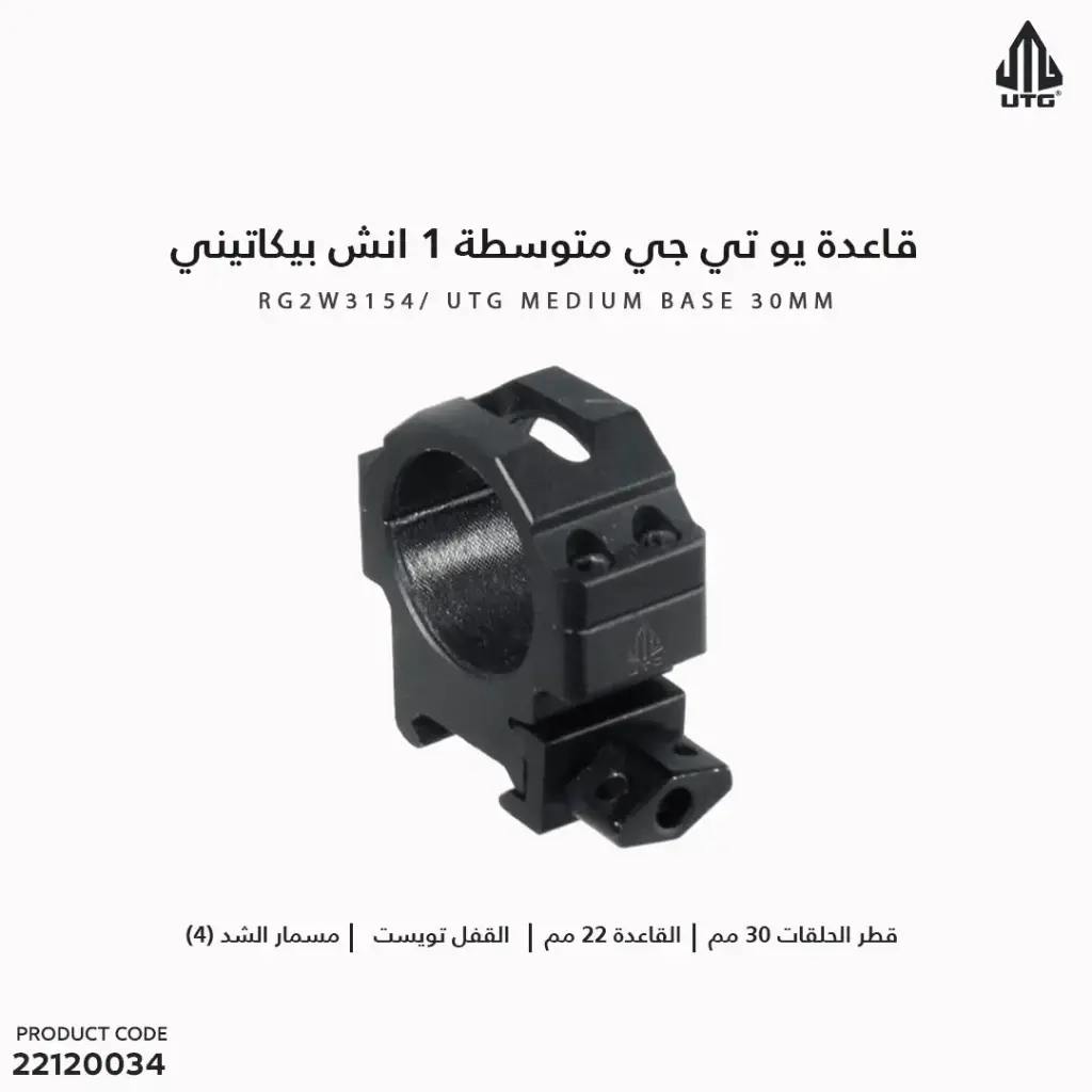 قاعدة UTG متوسطة 30مم بيكاتيني مفتاح
