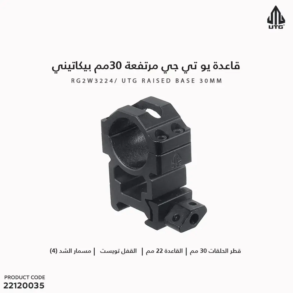قاعدة يو تي جي مرتفعة 30مم بيكاتيني مفتاح RG2W3224