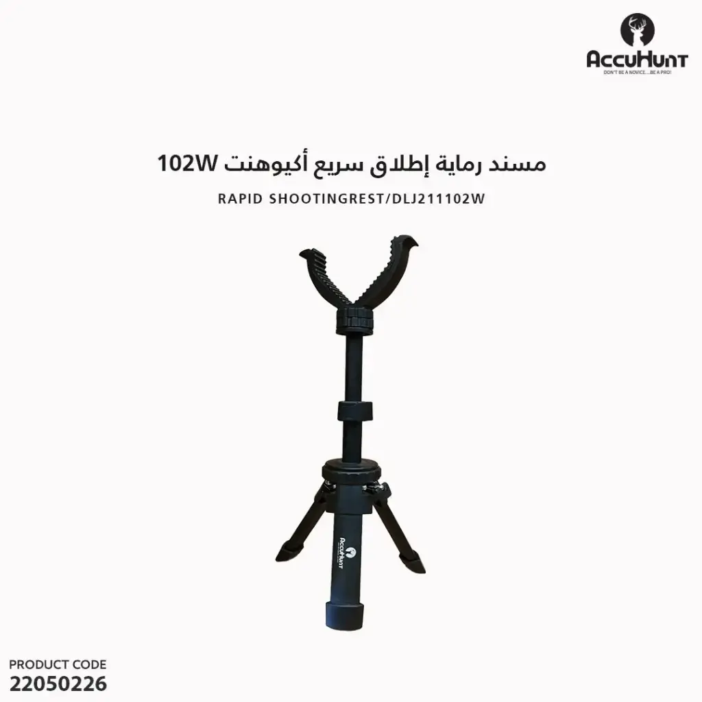 مسند رماية إطلاق سريع  اكيوهنت 102W