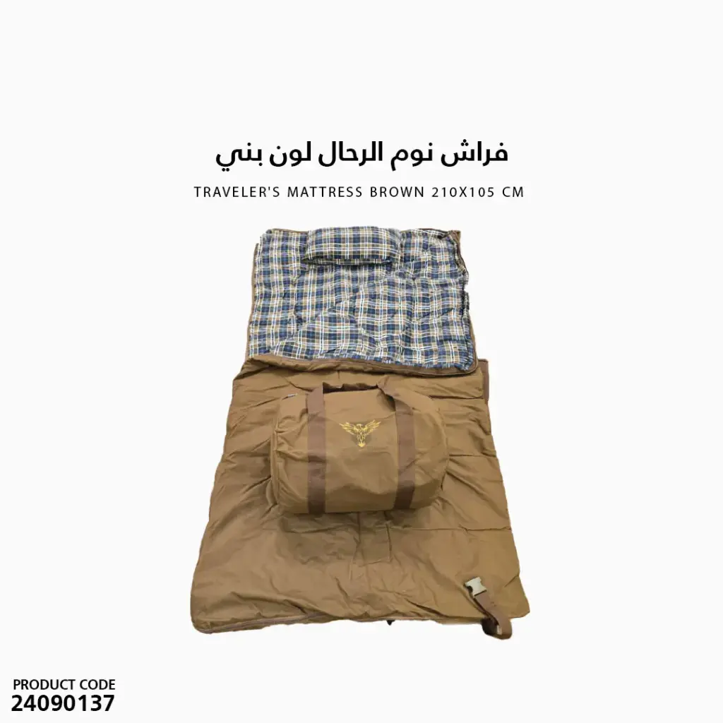 فراش نوم الرحال لون بني مقاس 210x105