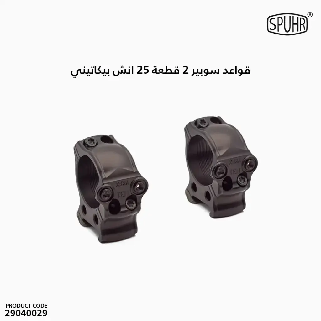 قواعد سوبير 2 قطعة 25 انش ، بيكاتيني