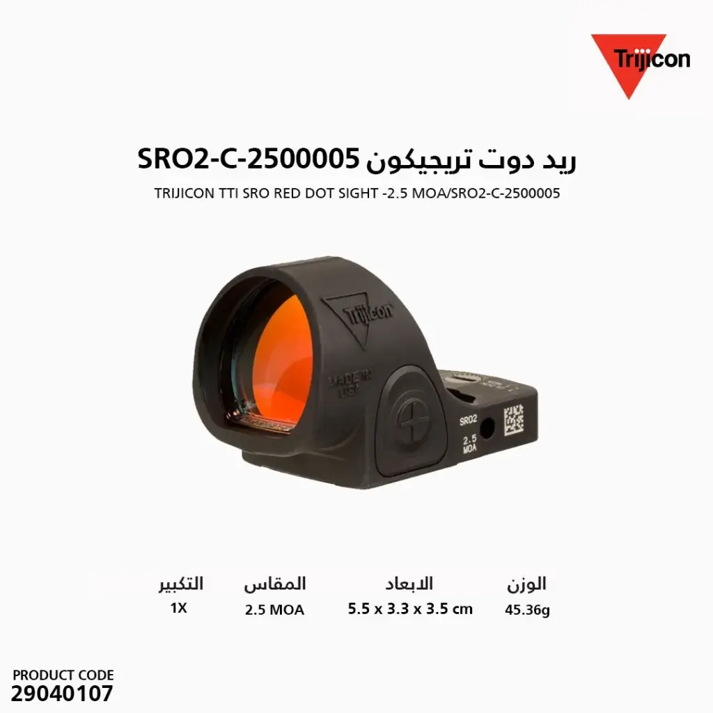 Trijicon  SRO Red Dot Sight -2.5 MOA/SRO2-C-2500005