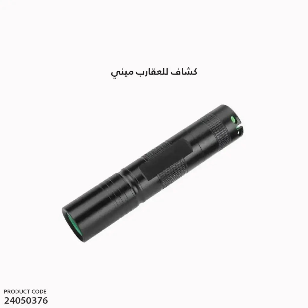 كشاف للعقارب ميني / V58m 