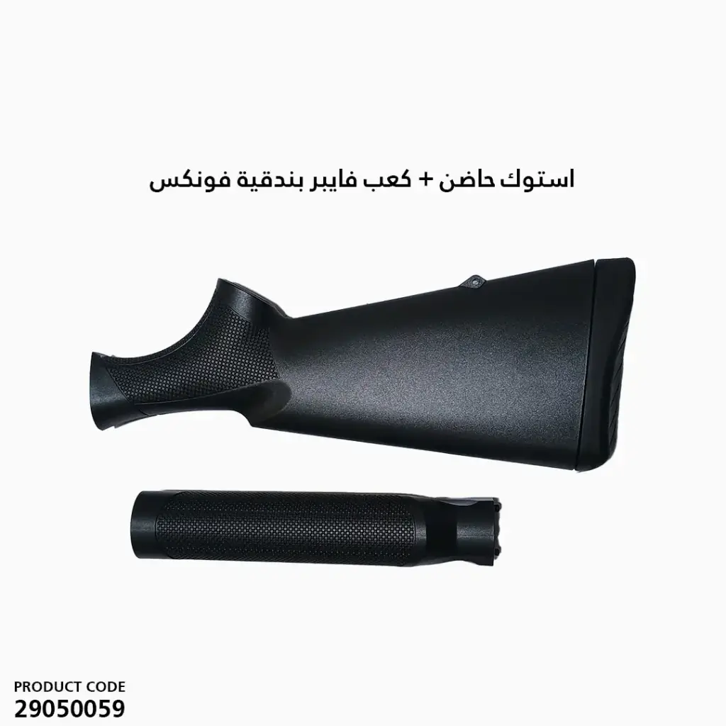 استوك حاضن + كعب فايبر بندقية فونكس