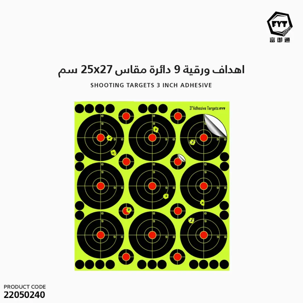 اهداف ورقية 9 دائرة  مقاس 25x27 سم 3762