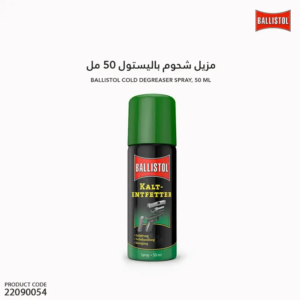 بخاخ باليستول مزيل للشحوم الباردة 50 ملي(233568)