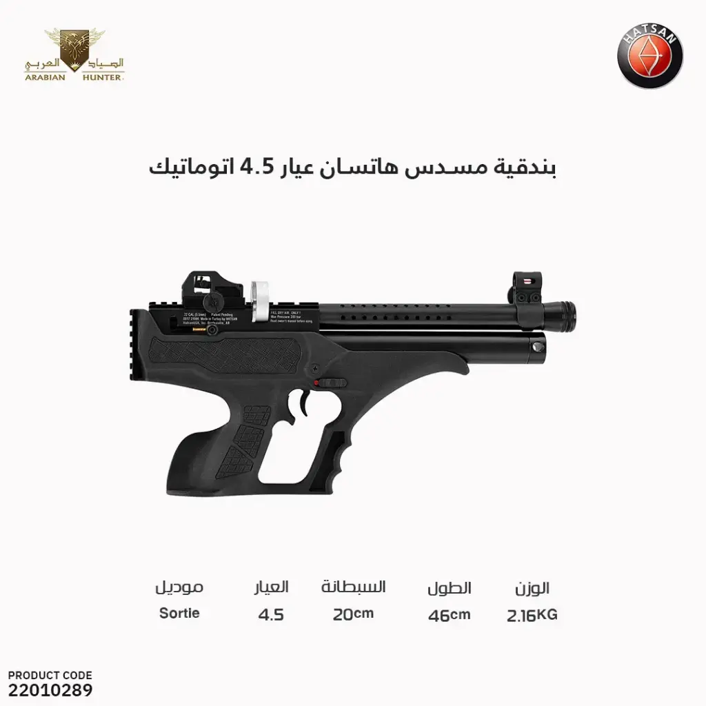 بندقية  مسدس هاتسان عيار 4.5 اتوماتيك