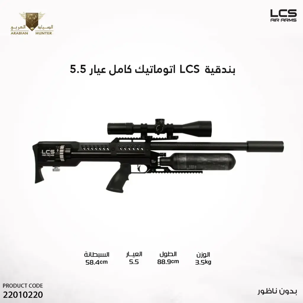 LCS automatic rifle, 5.5 caliber