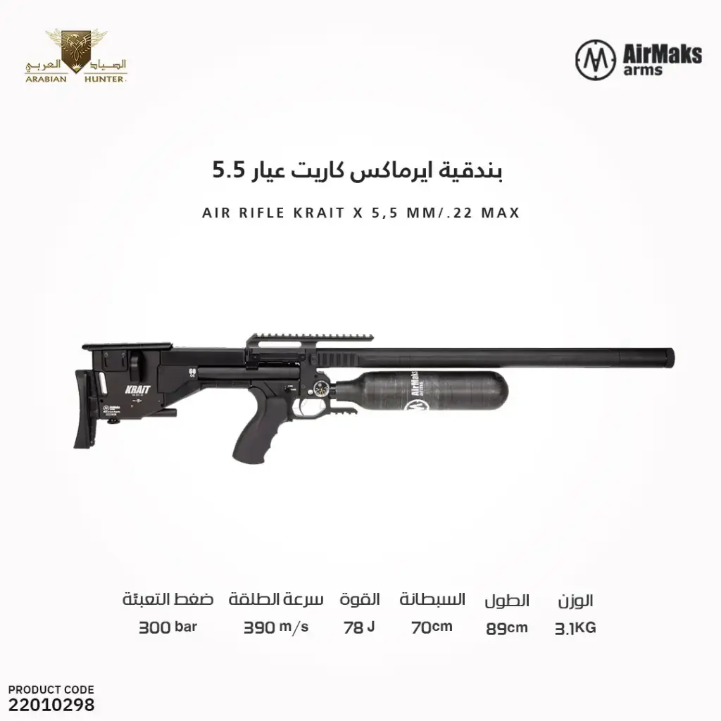 Air rifle KRAIT X 5,5 mm/.22 max. power 9,0 J