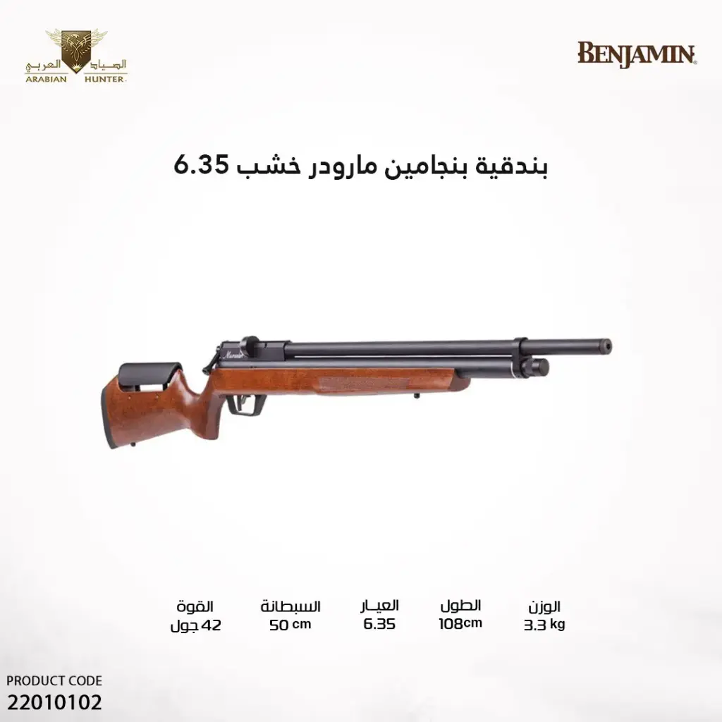 Benjamin Maruder 6.35mm Wooden Rifle