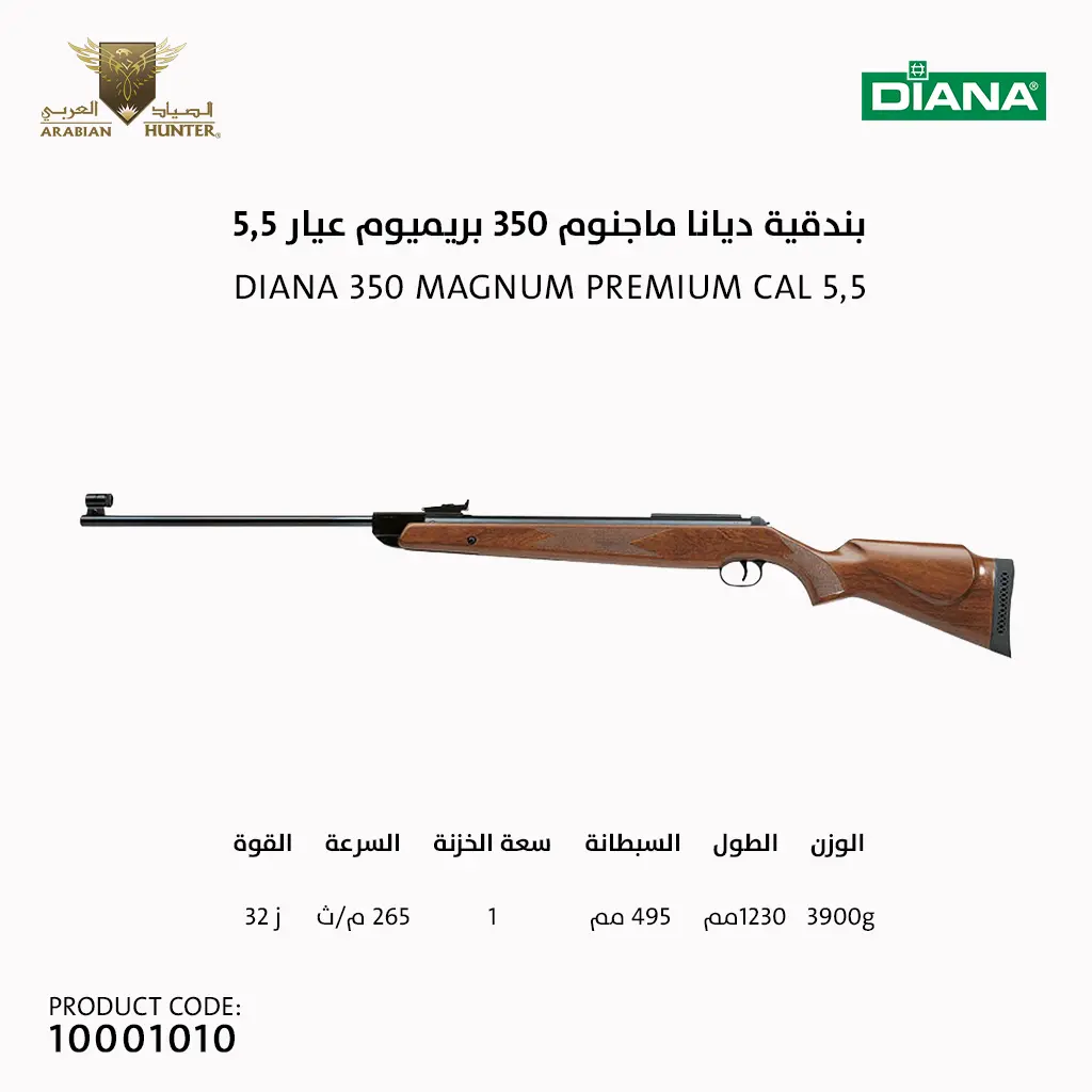 بندقية ديانا ماجنوم 350 بريميوم عيار 5.5