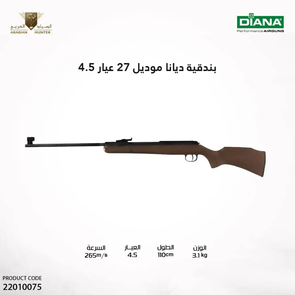 بندقية ديانا موديل 27 عيار 4.5