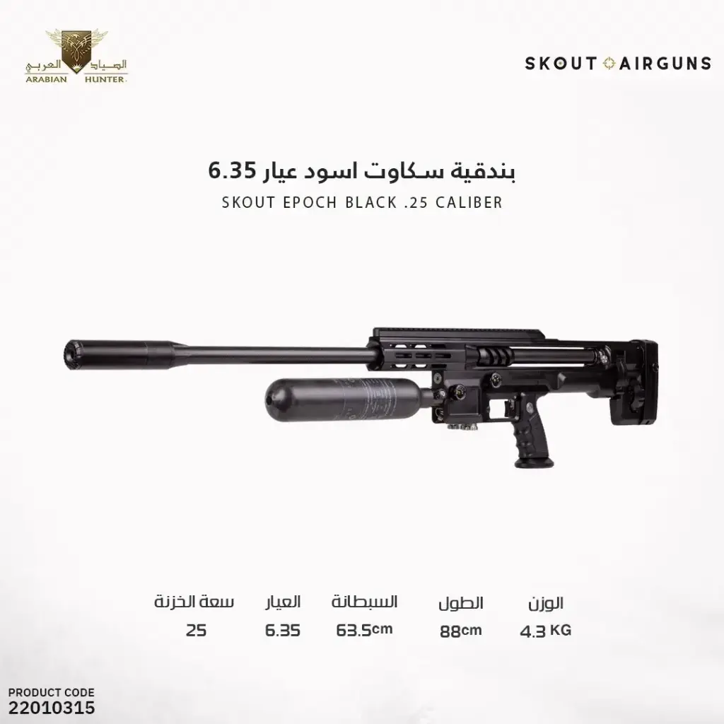 SKOUT EPOCH BLACK .25 Caliber/EPOCHBLK25