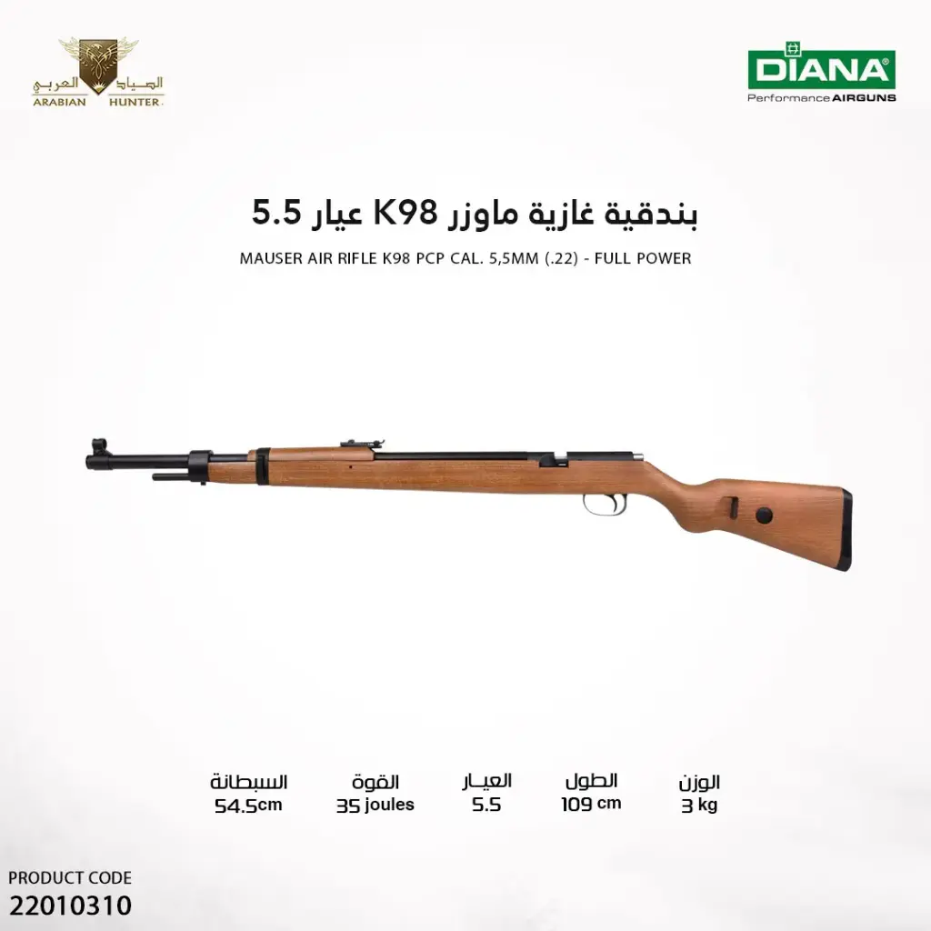 بندقية غازية ماوزر K98 عيار 5.5