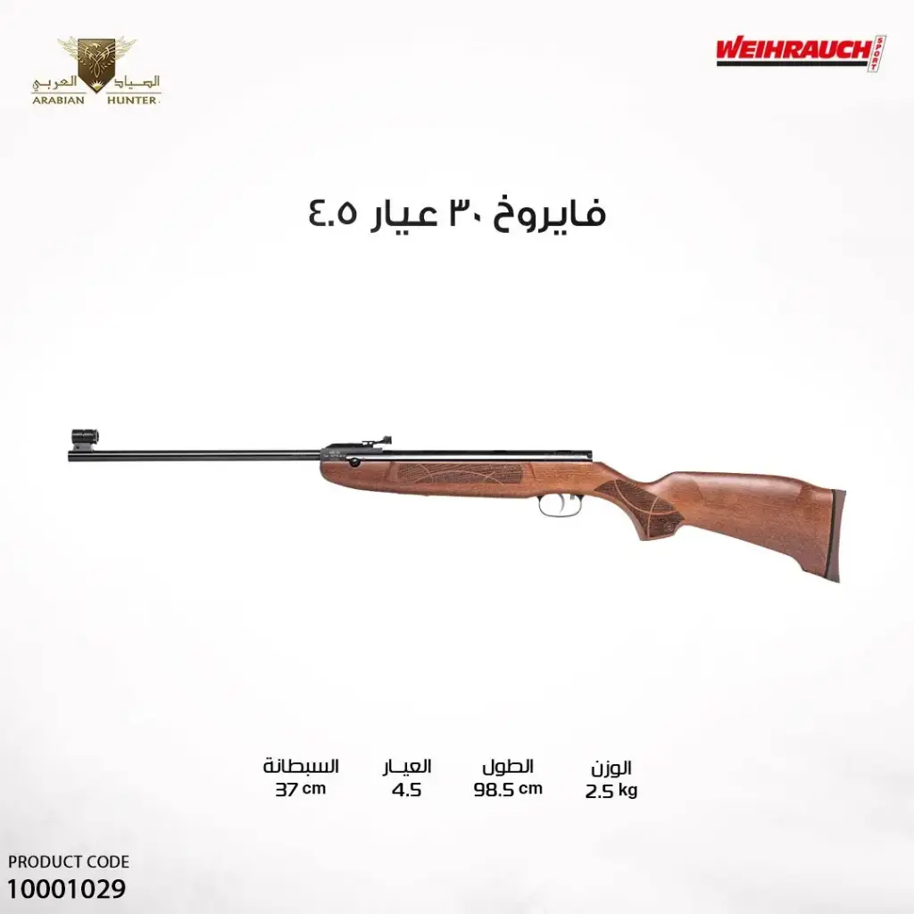 بندقية فايروخ 30 عيار 4.5