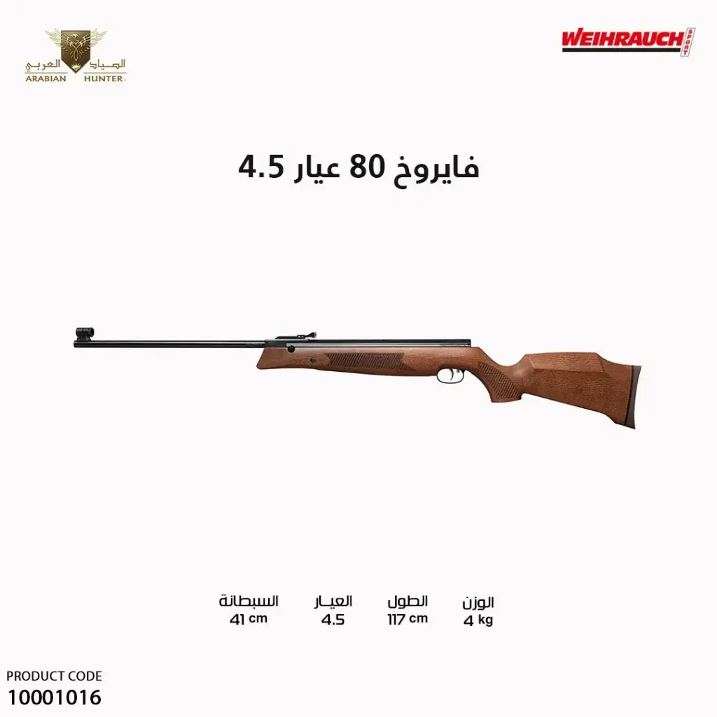 HW 80 Cal 4.5 mm