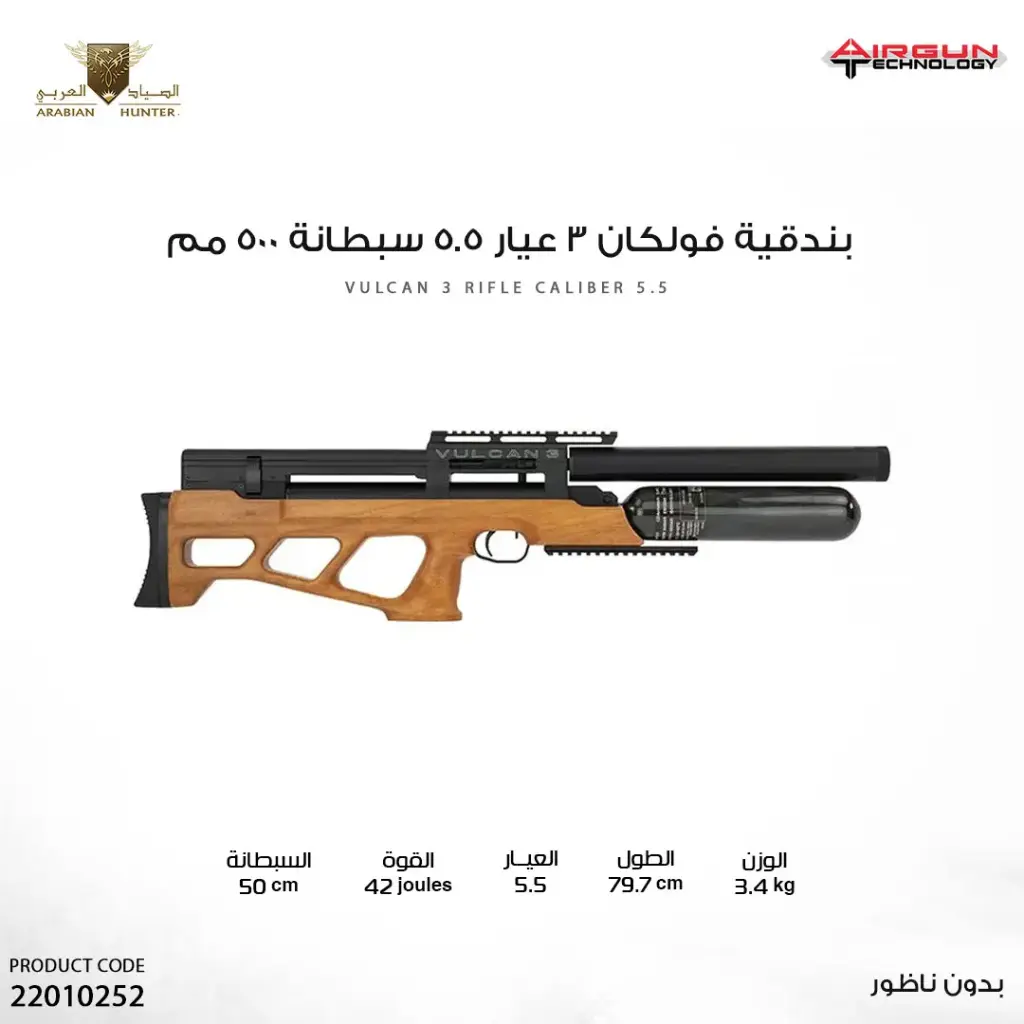 Vulcan 3 rifle, caliber 5.5 // 500 mm