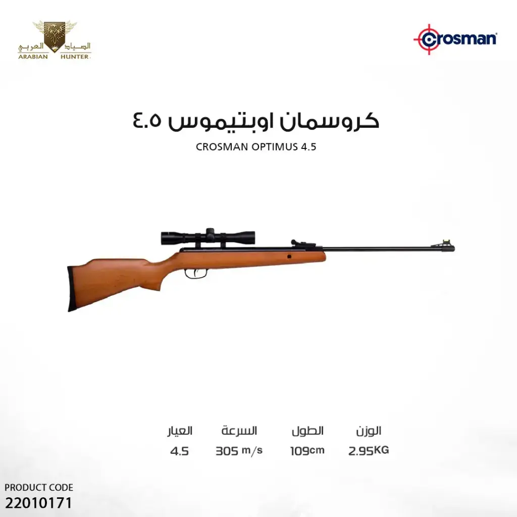بندقية كروسمان اوبتيموس عيار 4.5