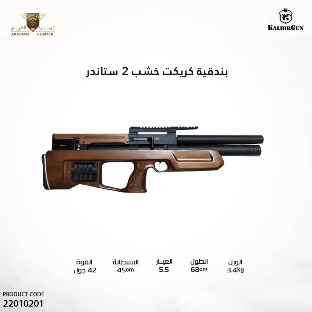 بندقية كريكت 2 سموث wb ستاندر خشب 5.5