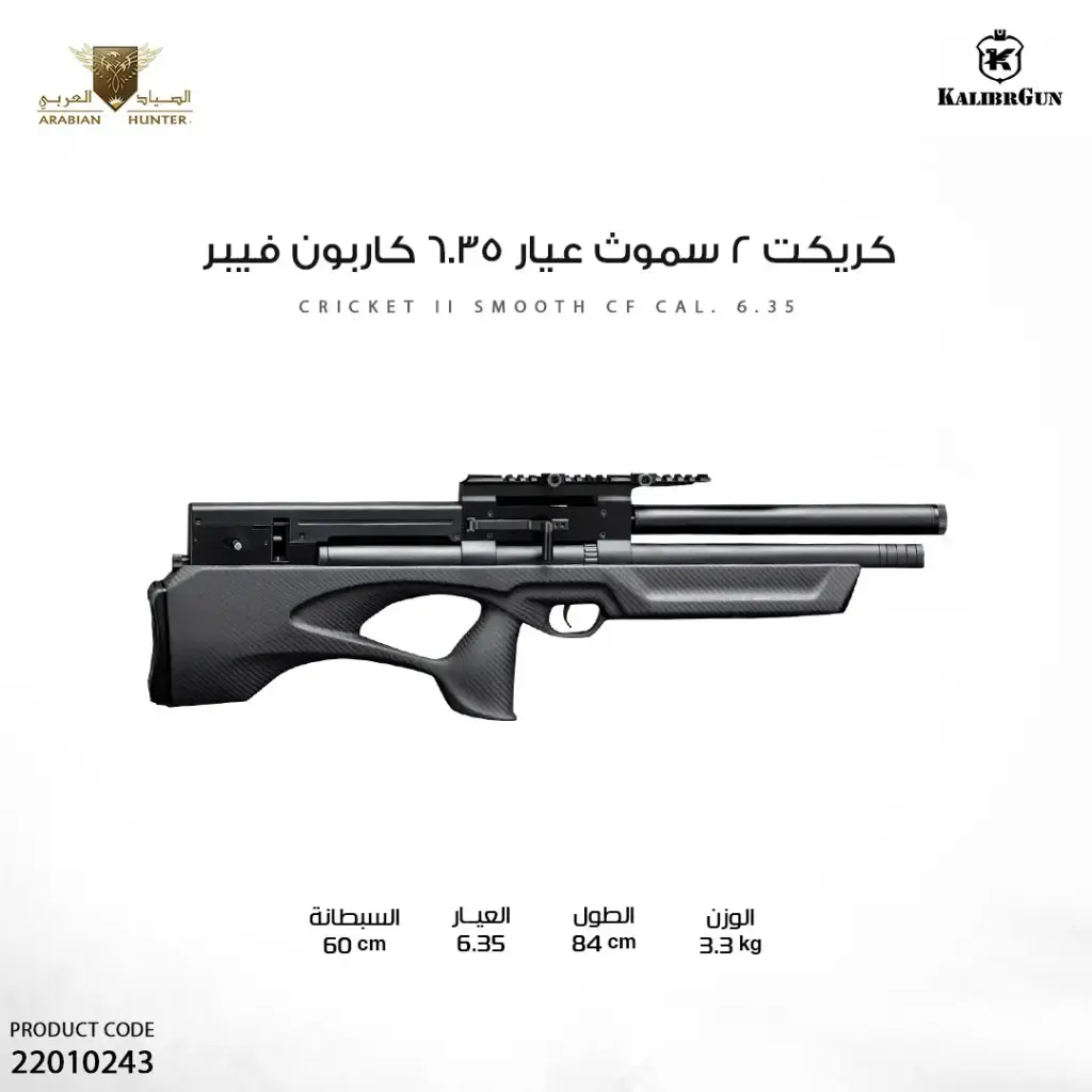 Cricket 2 Smooth 6.35 caliber carbon fiber rifle