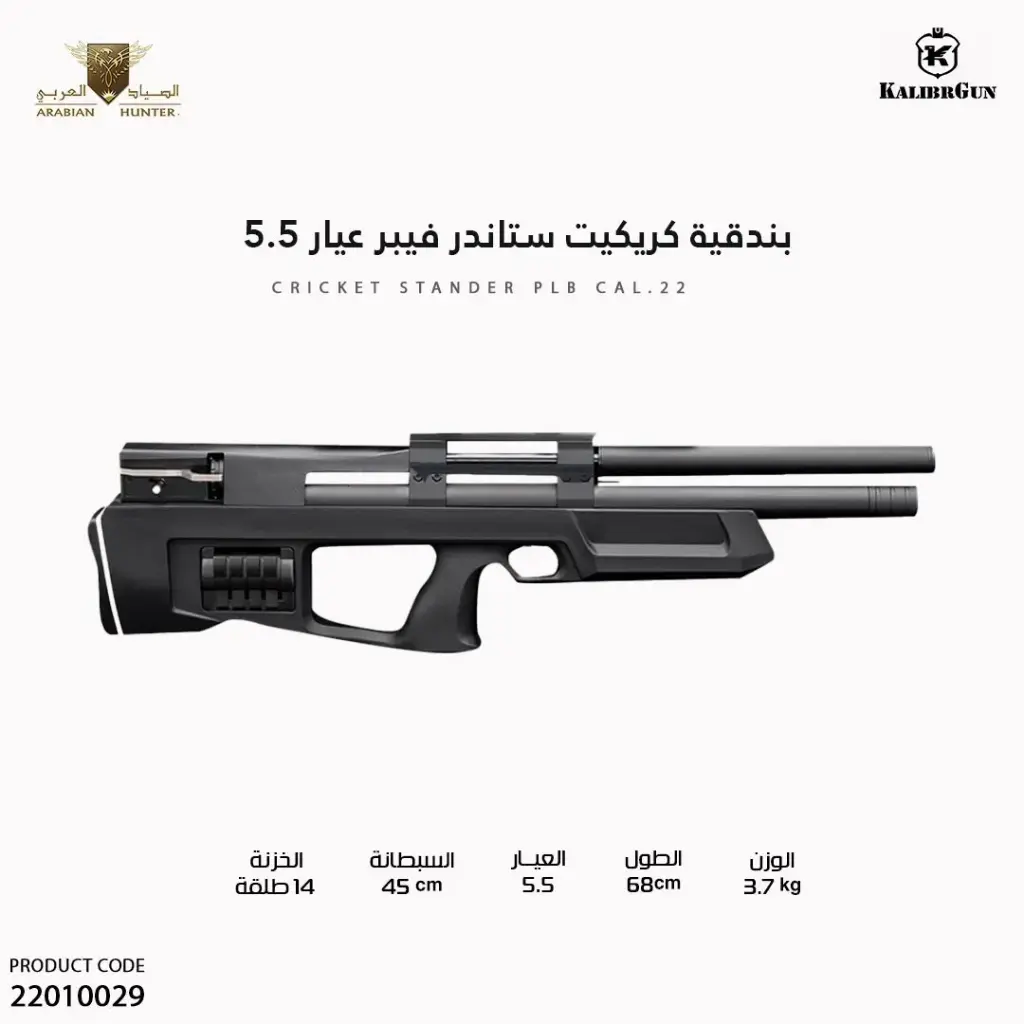 كريكت ستاندر فيبر عيار 5.5