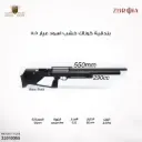 بندقية كوزاك خشب اسود عيار 5.5 450/230