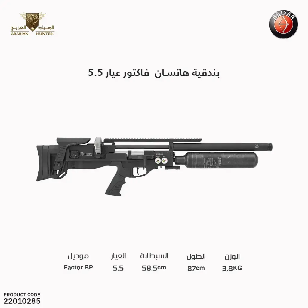 بندقية هاتسان  فاكتور عيار 5.5