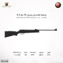 بندقية هاتسان 33 عيار 4.5