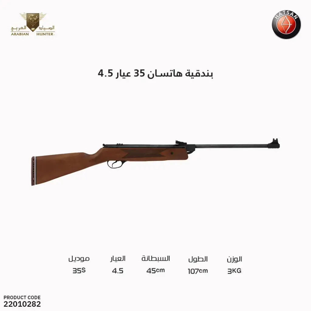 بندقية هاتسان 35 عيار 4.5