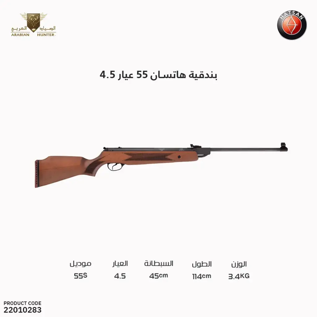 بندقية هاتسان 55 عيار 4.5