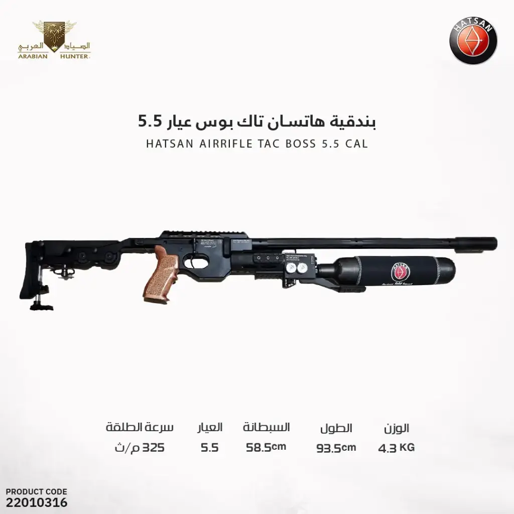 بندقية هاتسان تاك بوس عيار 5.5