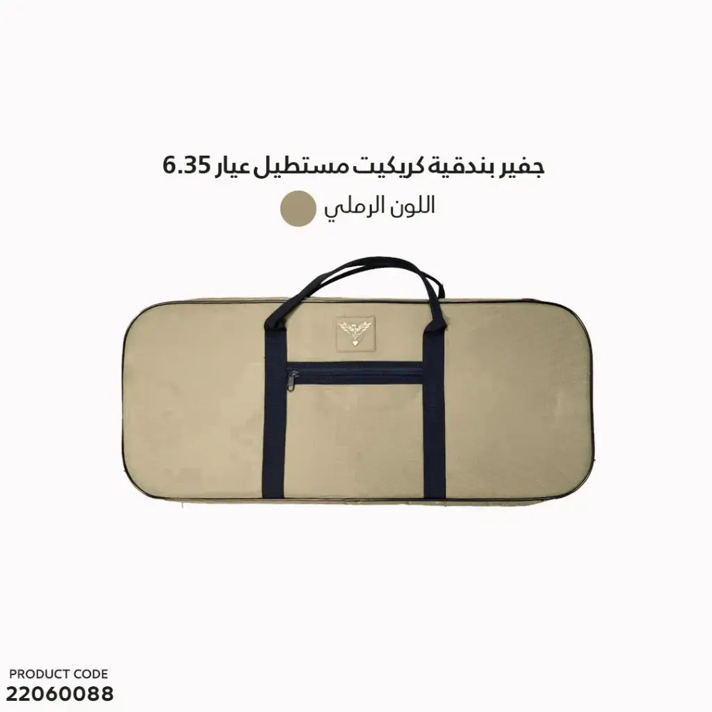 جفير بندقية كريكيت عيار 6.35 		